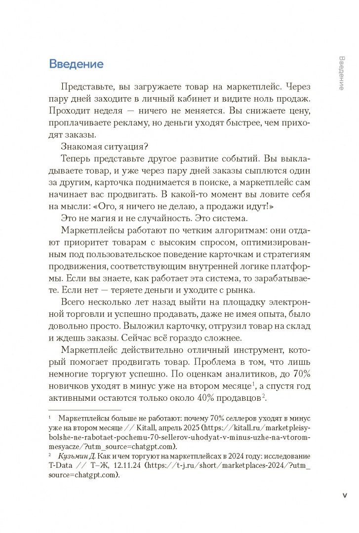 Дмитрий Спицын: Как приручить маркетплейсы. 7 ключевых факторов успеха продаж на Wildberries и Ozon