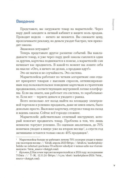 Дмитрий Спицын: Как приручить маркетплейсы. 7 ключевых факторов успеха продаж на Wildberries и Ozon
