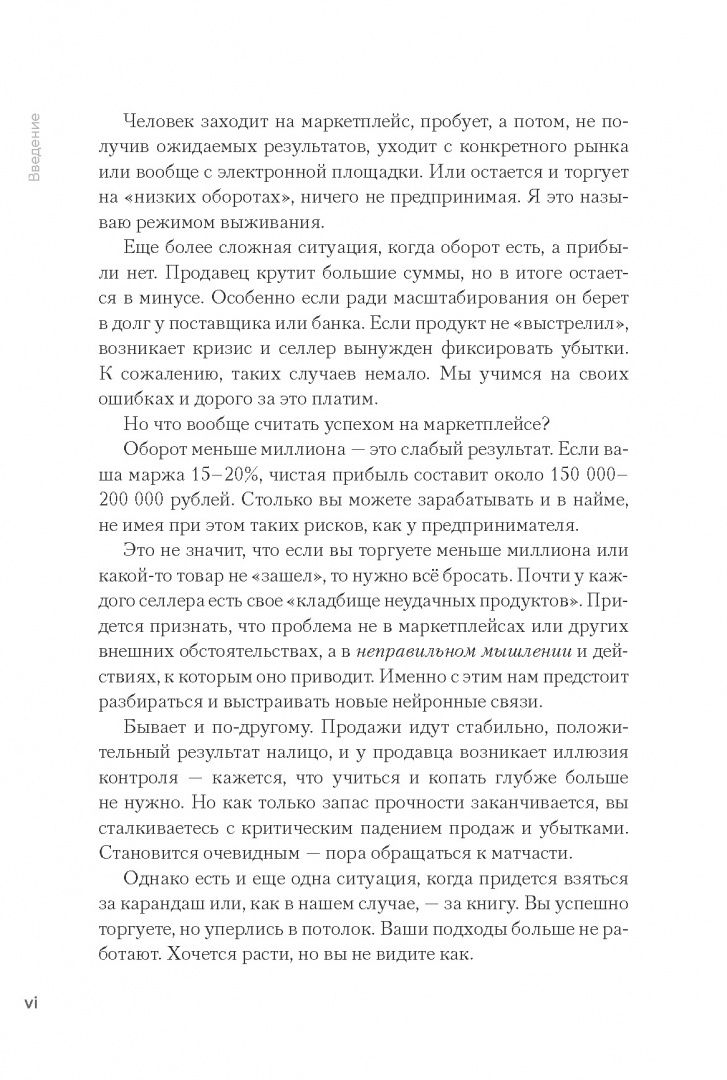 Дмитрий Спицын: Как приручить маркетплейсы. 7 ключевых факторов успеха продаж на Wildberries и Ozon