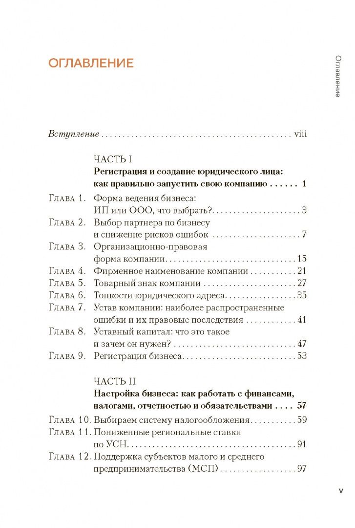 В. Цепков: Юридические основы бизнеса от практикующих адвокатов. Открытие, сопровождение, ликвидация