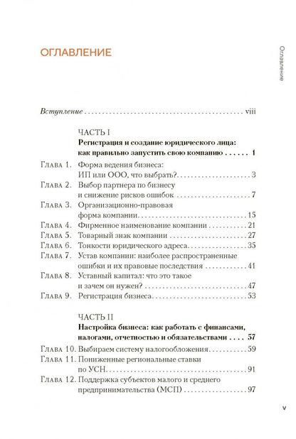 В. Цепков: Юридические основы бизнеса от практикующих адвокатов. Открытие, сопровождение, ликвидация