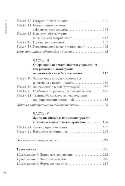 В. Цепков: Юридические основы бизнеса от практикующих адвокатов. Открытие, сопровождение, ликвидация