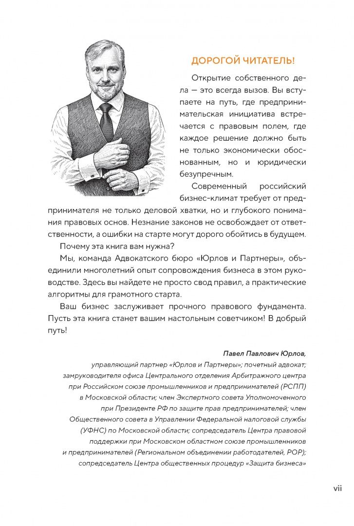 В. Цепков: Юридические основы бизнеса от практикующих адвокатов. Открытие, сопровождение, ликвидация