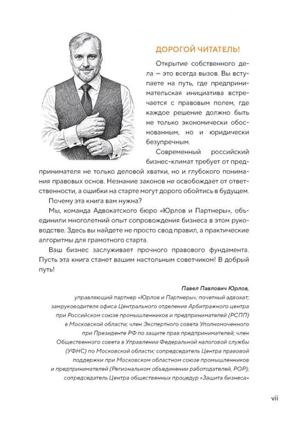 В. Цепков: Юридические основы бизнеса от практикующих адвокатов. Открытие, сопровождение, ликвидация