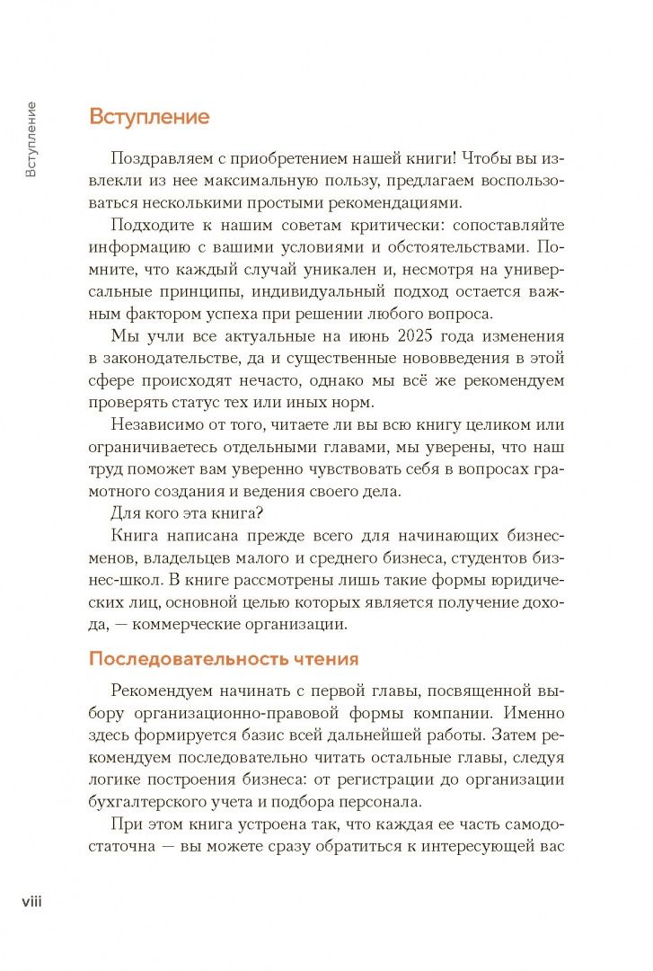 В. Цепков: Юридические основы бизнеса от практикующих адвокатов. Открытие, сопровождение, ликвидация