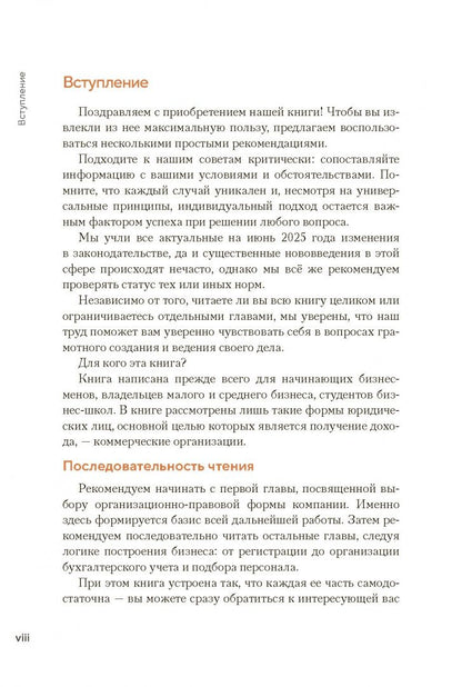 В. Цепков: Юридические основы бизнеса от практикующих адвокатов. Открытие, сопровождение, ликвидация