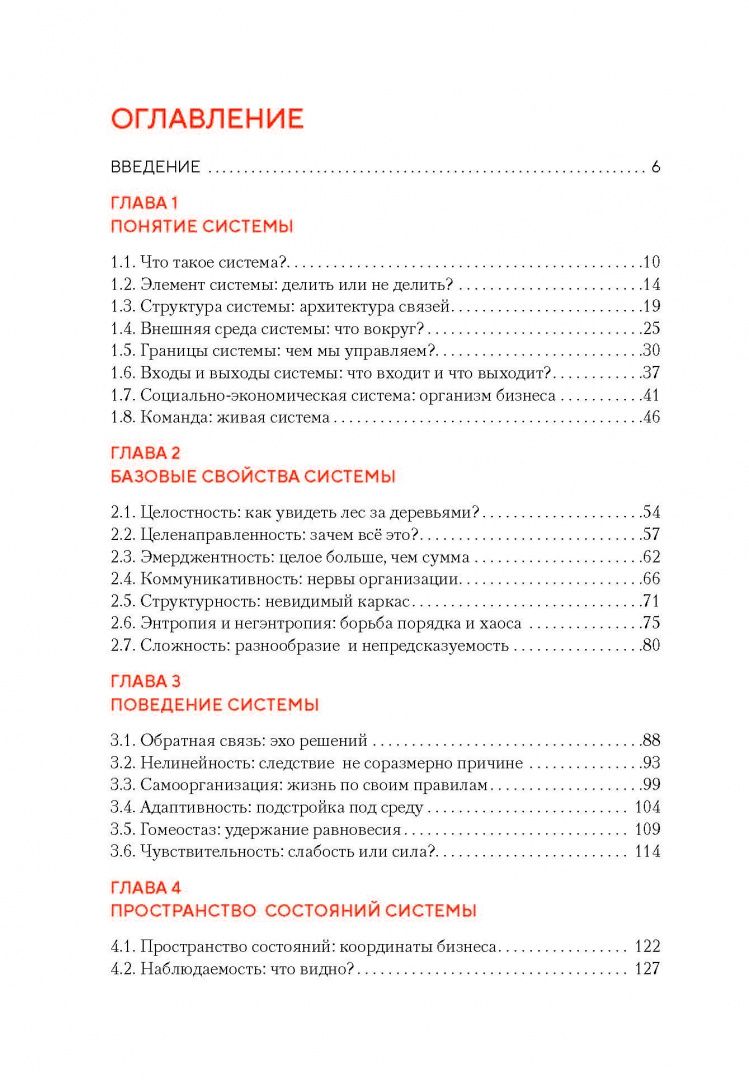 Павел Михненко: Практика системного мышления. Думай как бизнес-аналитик