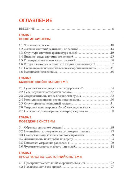 Павел Михненко: Практика системного мышления. Думай как бизнес-аналитик