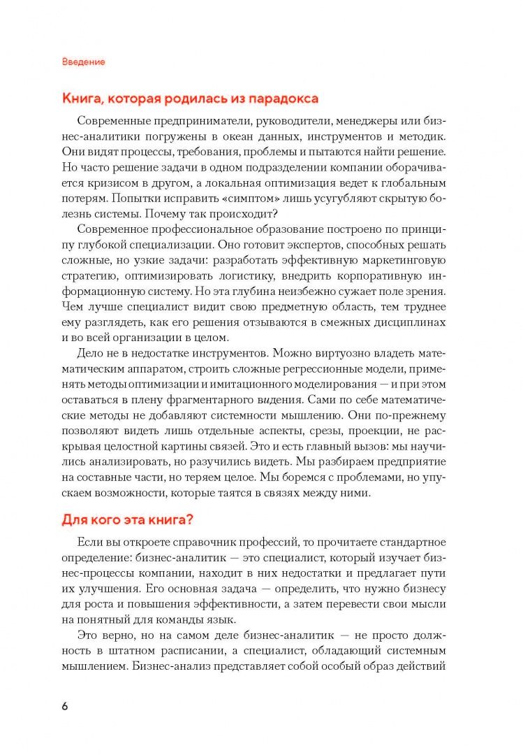 Павел Михненко: Практика системного мышления. Думай как бизнес-аналитик