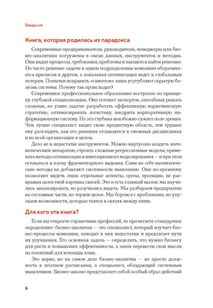 Павел Михненко: Практика системного мышления. Думай как бизнес-аналитик