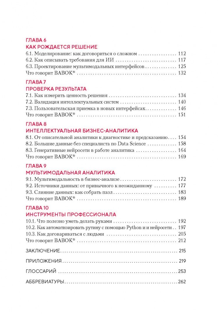 Павел Михненко: Бизнес-анализ 4.0. Инструменты и мышление в новой реальности