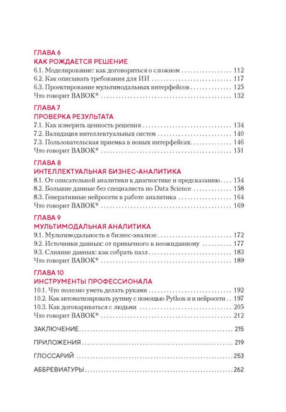 Павел Михненко: Бизнес-анализ 4.0. Инструменты и мышление в новой реальности