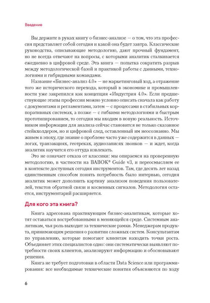 Павел Михненко: Бизнес-анализ 4.0. Инструменты и мышление в новой реальности