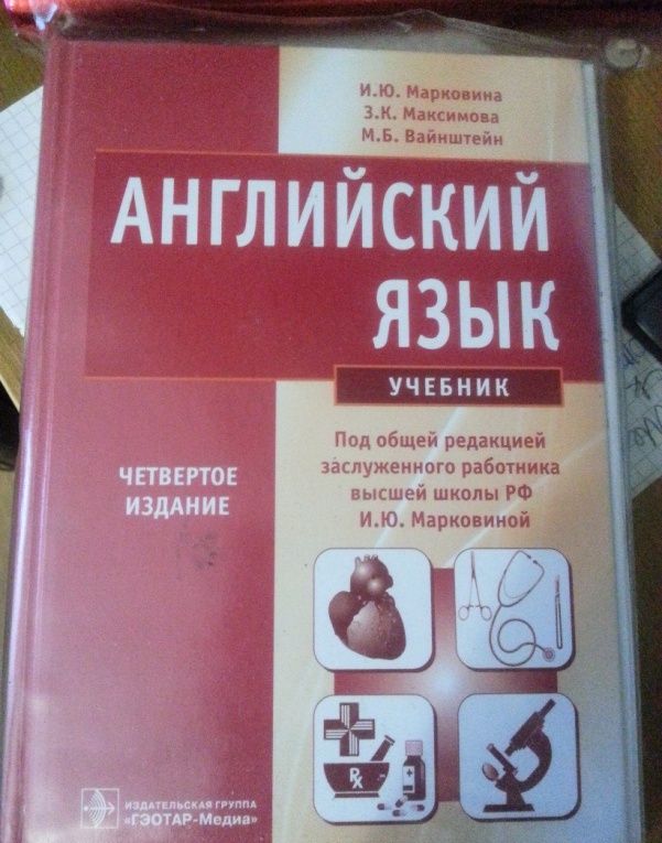Зинаида Максимова: Английский язык. Учебник
