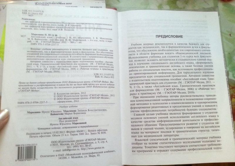 Зинаида Максимова: Английский язык. Учебник