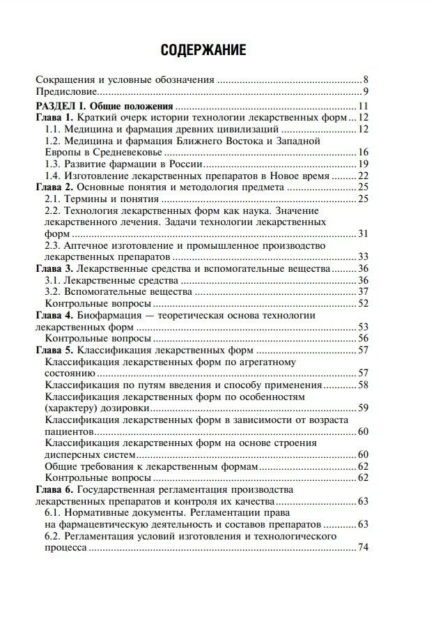Людмила Мурадова: Фармацевтическая технология. Технология лекарственных форм: учебник