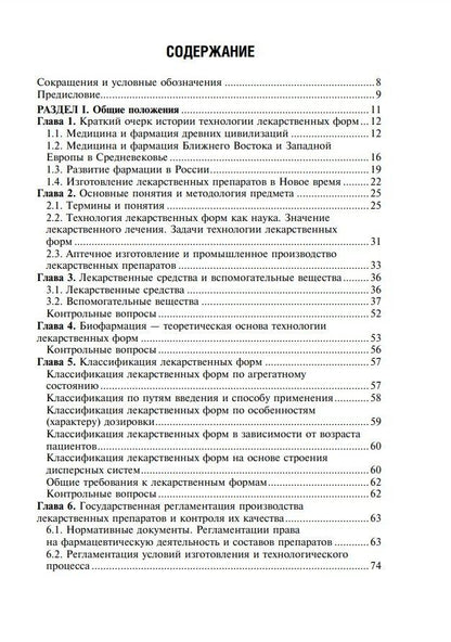 Людмила Мурадова: Фармацевтическая технология. Технология лекарственных форм: учебник