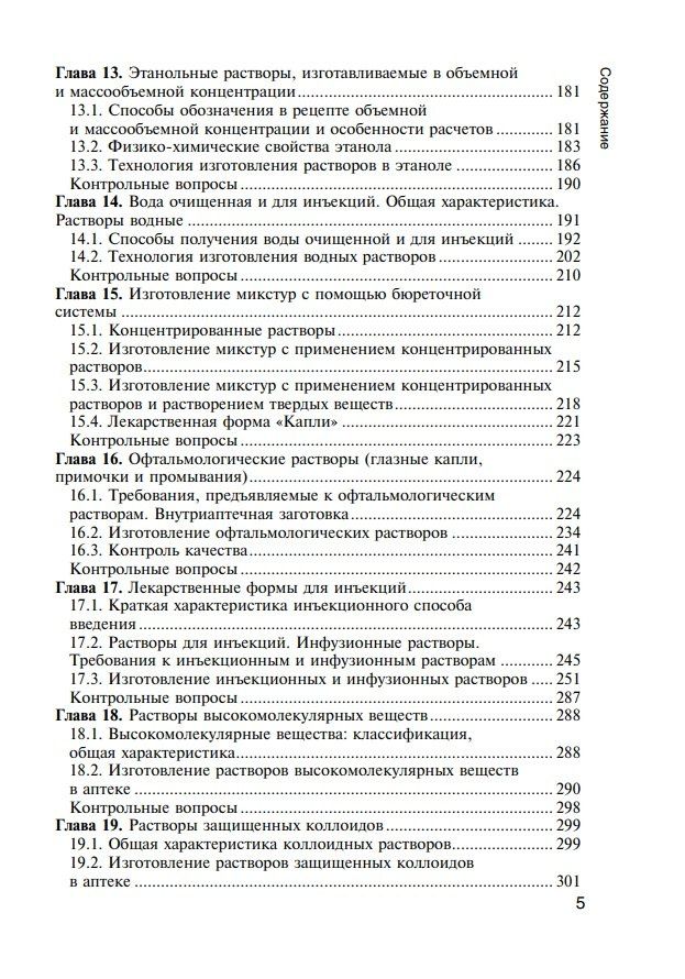 Людмила Мурадова: Фармацевтическая технология. Технология лекарственных форм: учебник