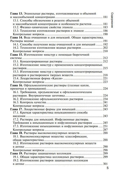 Людмила Мурадова: Фармацевтическая технология. Технология лекарственных форм: учебник