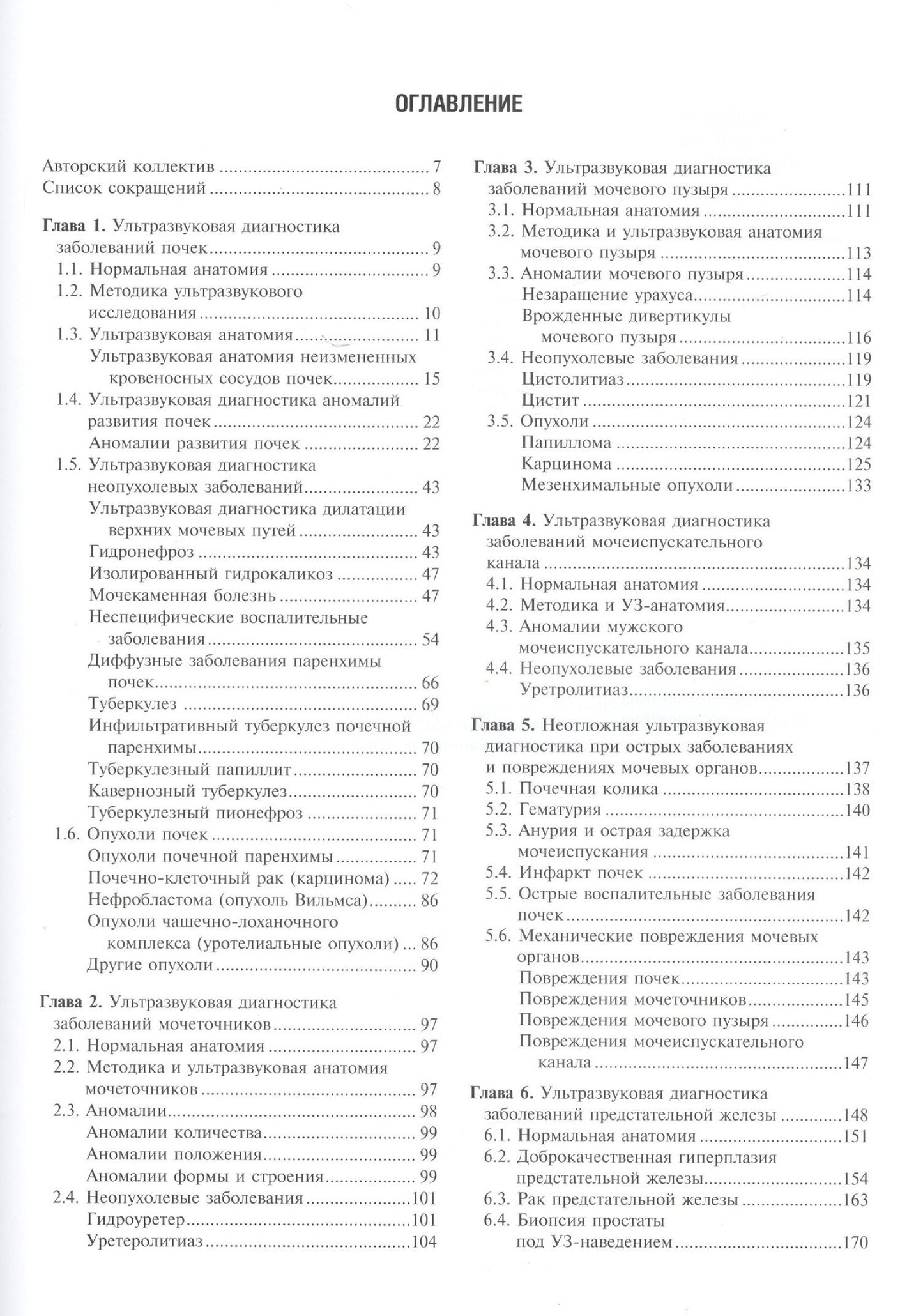 Геннадий Труфанов: Практическая ультразвуковая диагностика. Том 2.