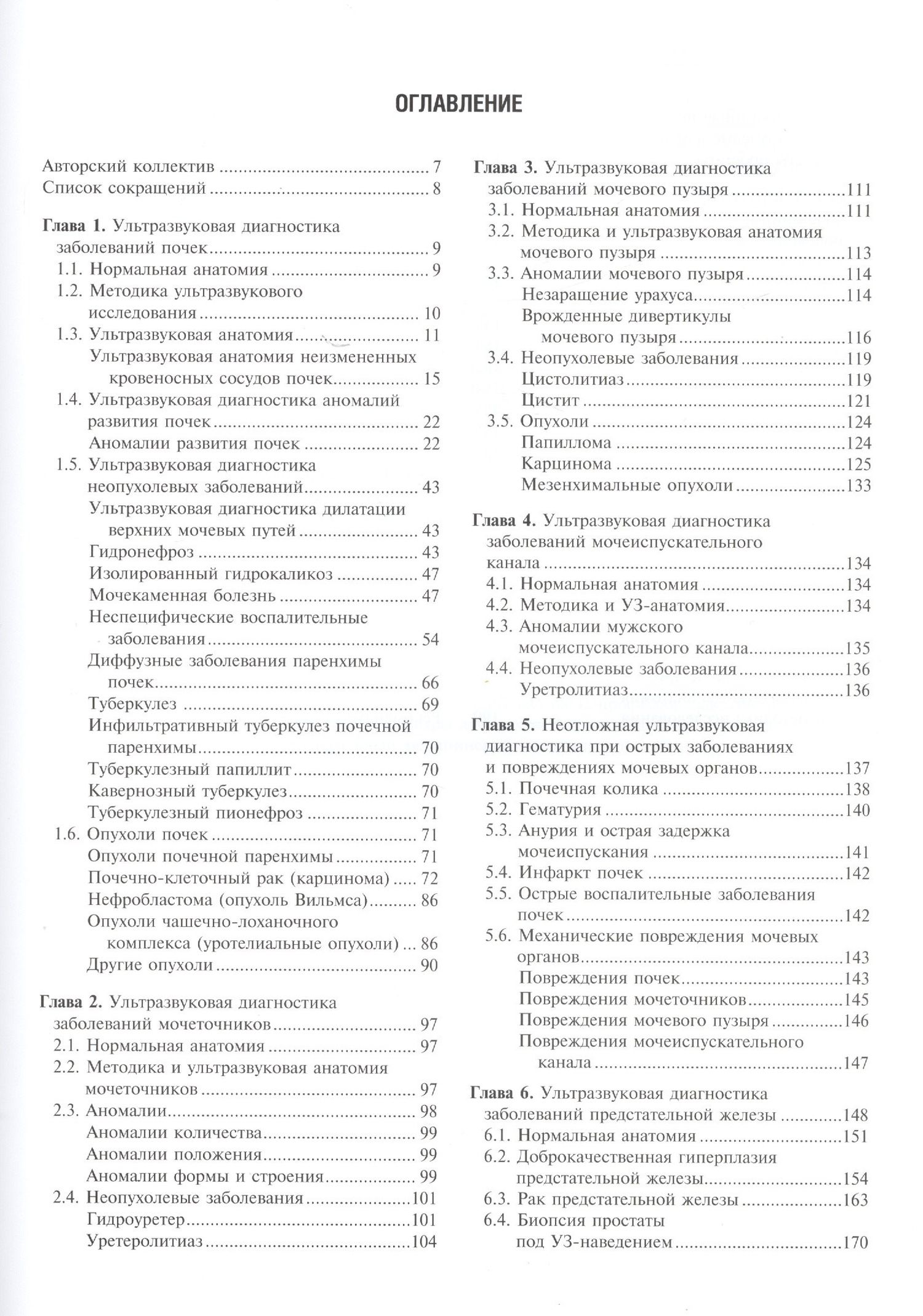 Геннадий Труфанов: Практическая ультразвуковая диагностика. Том 2.