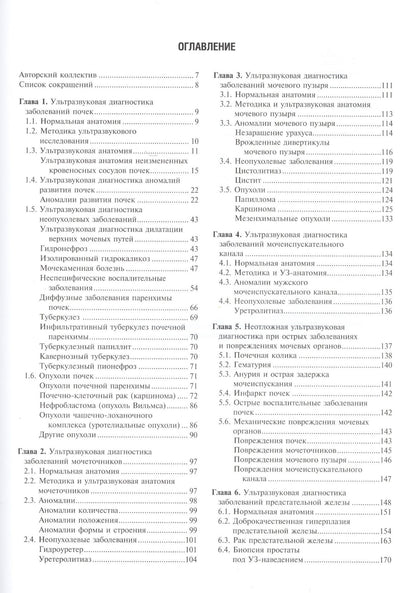 Геннадий Труфанов: Практическая ультразвуковая диагностика. Том 2.