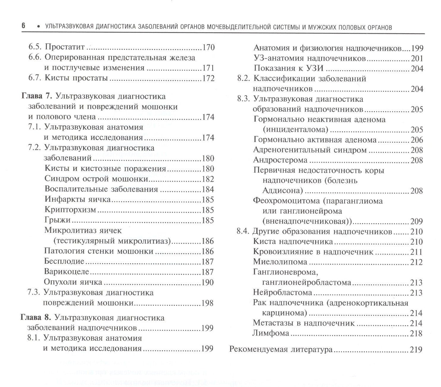 Геннадий Труфанов: Практическая ультразвуковая диагностика. Том 2.