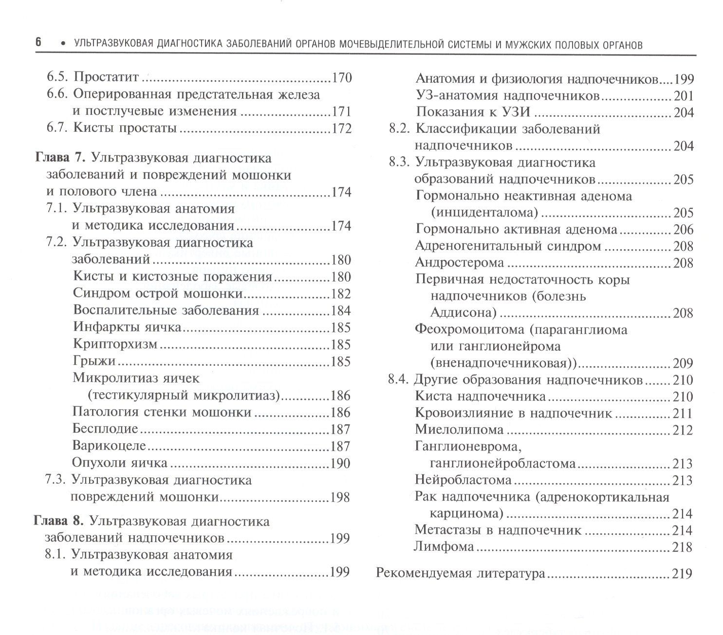 Геннадий Труфанов: Практическая ультразвуковая диагностика. Том 2.