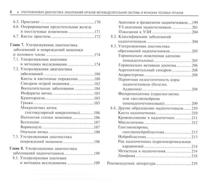 Геннадий Труфанов: Практическая ультразвуковая диагностика. Том 2.