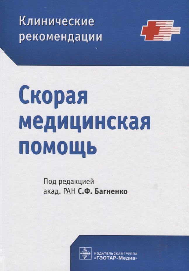 Юрий Александрович: Скорая медицинская помощь