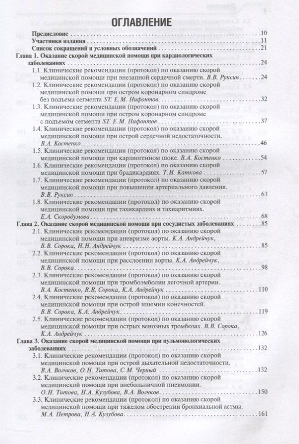 Юрий Александрович: Скорая медицинская помощь