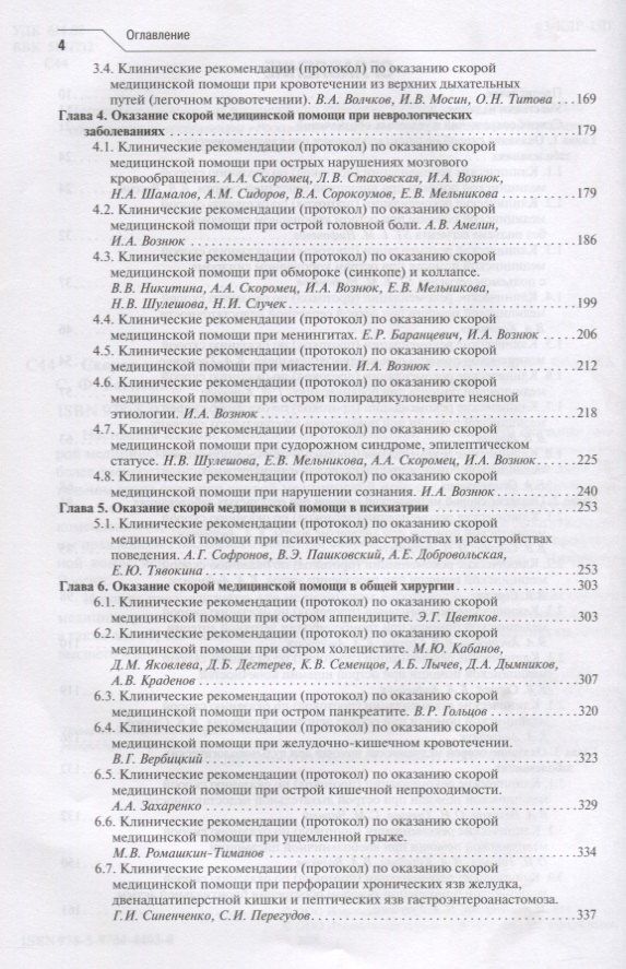 Юрий Александрович: Скорая медицинская помощь
