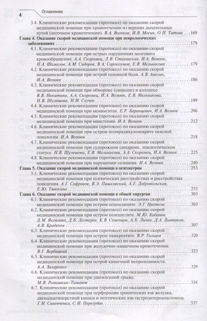 Юрий Александрович: Скорая медицинская помощь