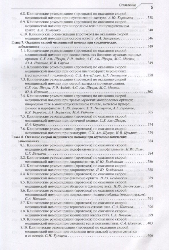 Юрий Александрович: Скорая медицинская помощь