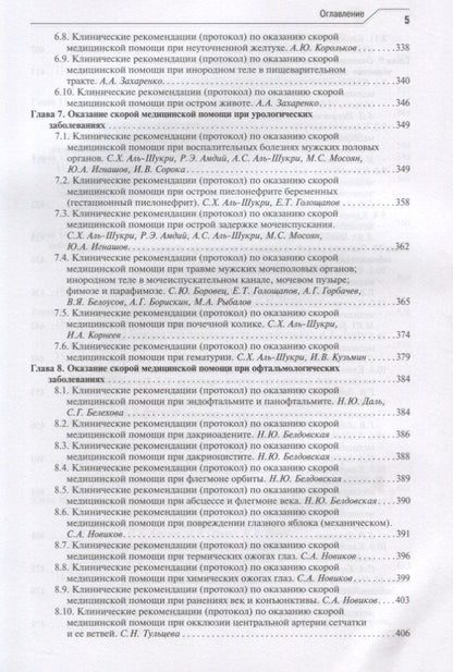 Юрий Александрович: Скорая медицинская помощь