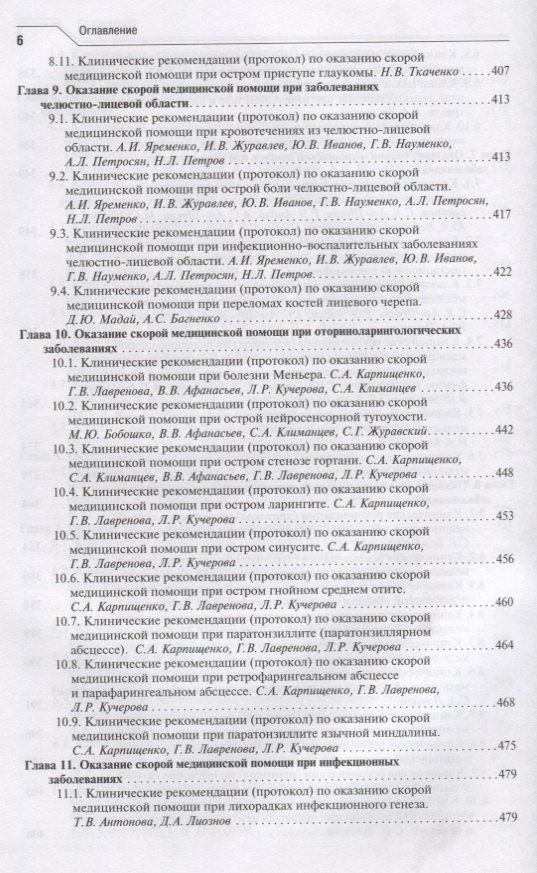 Юрий Александрович: Скорая медицинская помощь