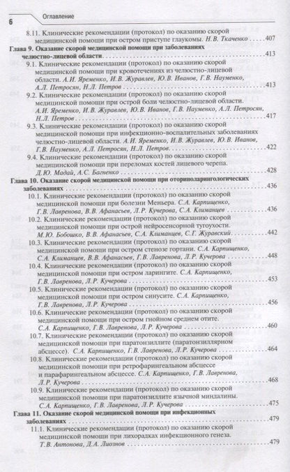 Юрий Александрович: Скорая медицинская помощь