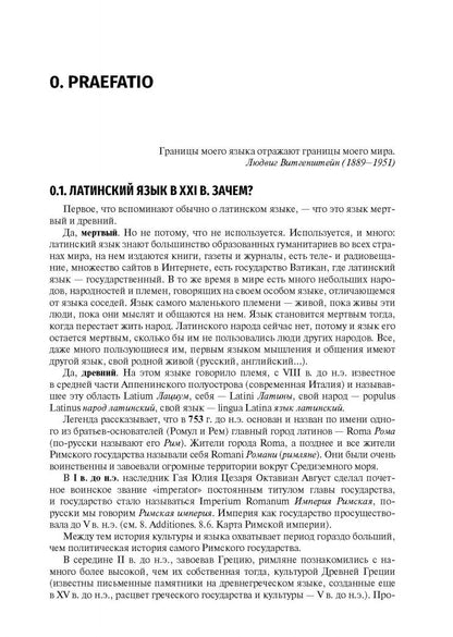 Галина Петрова: Латинский язык и медицинская терминология. Учебник