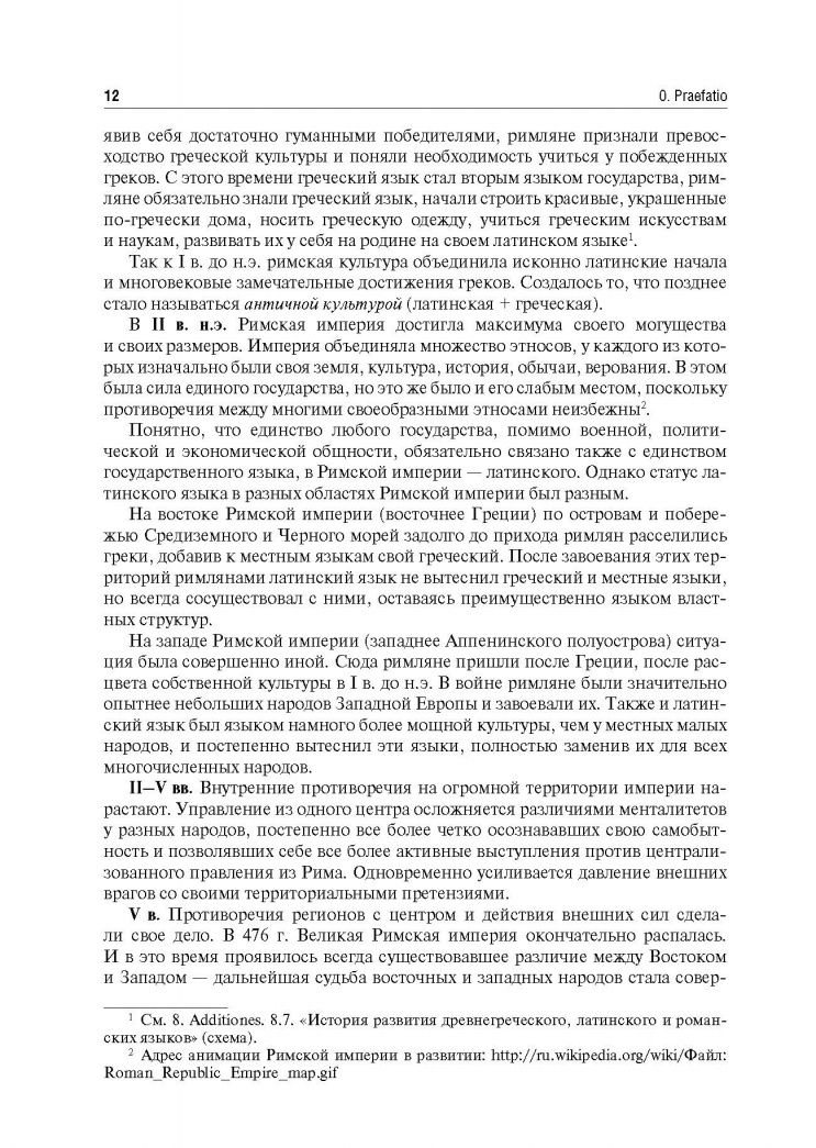 Галина Петрова: Латинский язык и медицинская терминология. Учебник