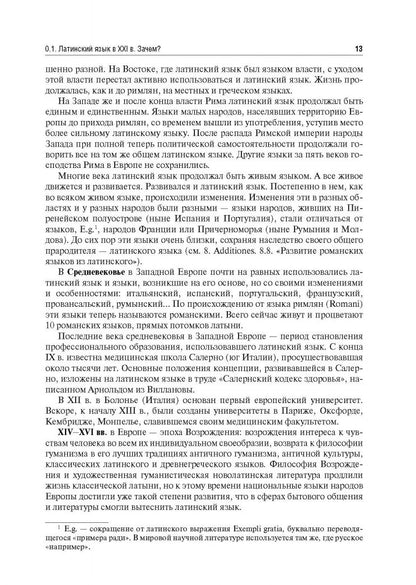 Галина Петрова: Латинский язык и медицинская терминология. Учебник