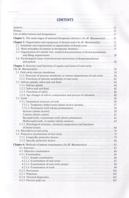 Олег Янушевич: Therapeutic dentistry