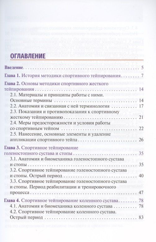 Михаил Касаткин: Спортивное тейпирование: иллюстрированное руководство для врачей