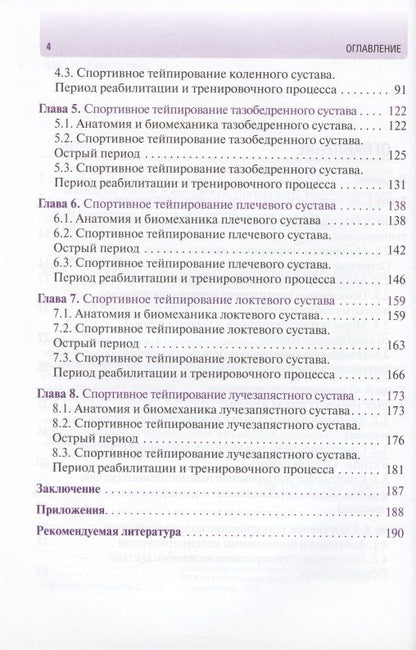 Михаил Касаткин: Спортивное тейпирование: иллюстрированное руководство для врачей
