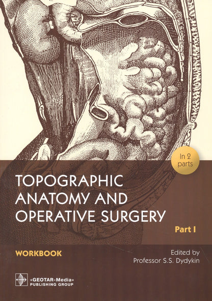 Иван Сеченов: Topographic Anatomy and Operative Surgery. Workbook. In 2 parts. Part I