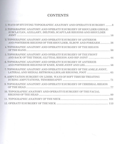 Иван Сеченов: Topographic Anatomy and Operative Surgery. Workbook. In 2 parts. Part I
