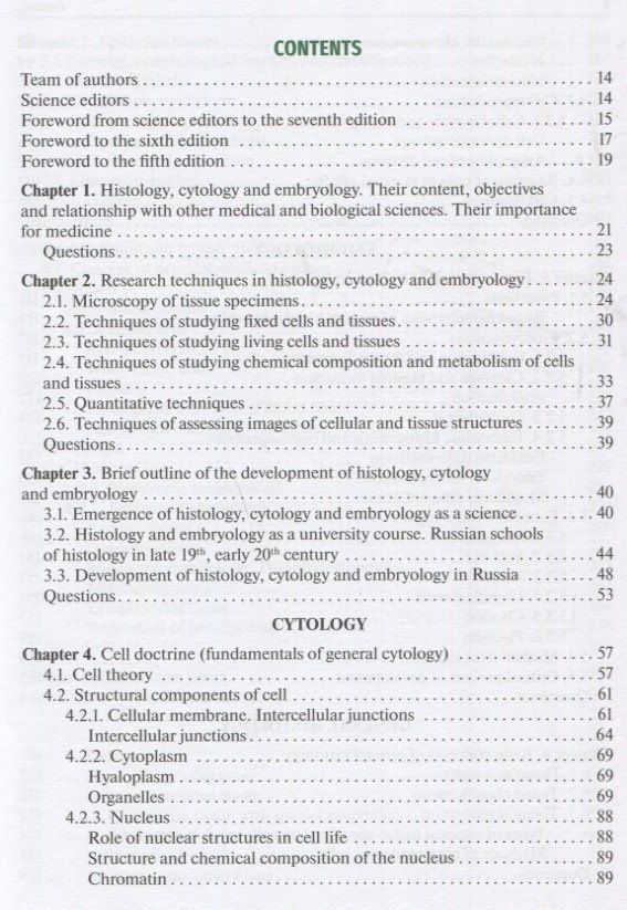 Николай Барсуков: Histology, Embryology, Cytology: textbook