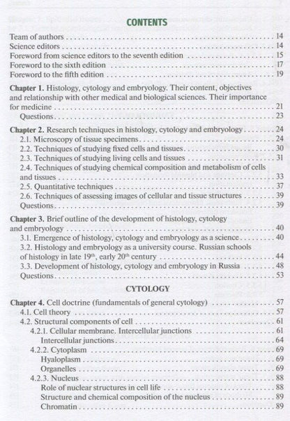Николай Барсуков: Histology, Embryology, Cytology: textbook