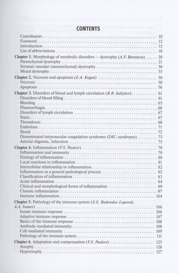 V. Paukov: Pathological Anatomy: textbook