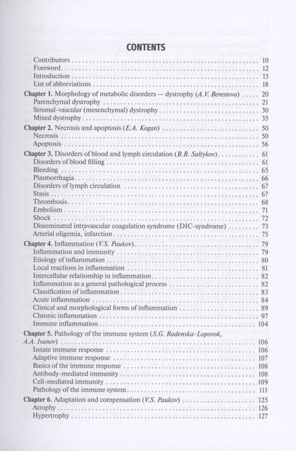 V. Paukov: Pathological Anatomy: textbook