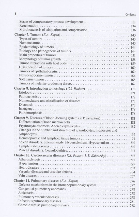 V. Paukov: Pathological Anatomy: textbook